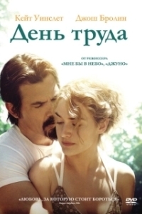 Постер День труда (Labor Day)