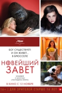 Постер Новейший завет (The Brand New Testament)