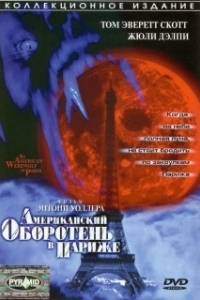 Постер Американский оборотень в Париже (American Werewolf 2)