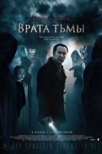 Постер Врата тьмы (Puertas de la Oscuridad)