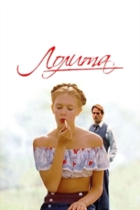 Постер Лолита (Lolita)