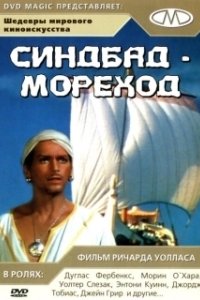 Постер Синдбад-мореход (Sinbad, the Sailor)
