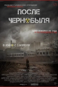Постер После Чернобыля (After Chernobyl)