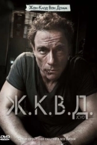 Постер Ж.К.В.Д. (Codename: JCVD)
