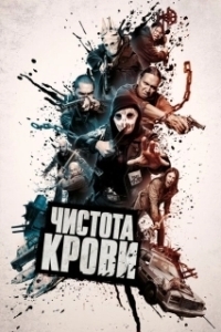 Постер Чистота крови (Blood Quantum)
