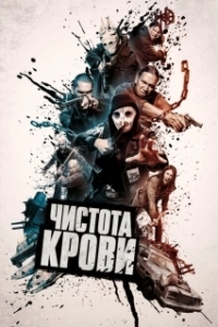 Постер Чистота крови (Blood Quantum)