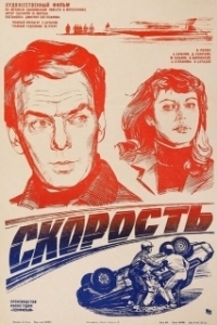 Постер Скорость (Speed)