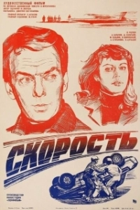 Постер Скорость (Speed)
