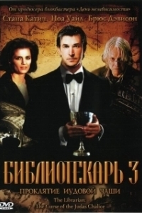 Постер Библиотекарь 3: Проклятие иудовой чаши (The Librarian 3 - The Curse of the Judas Chalice)