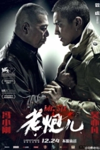 Постер Мистер Шесть (Mr. Six)