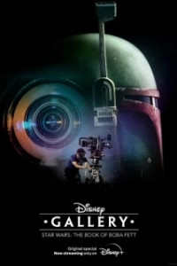 Постер Галерея Диснея: Звездные войны: Книга Бобы Фетта (Disney Gallery: The Book of Boba Fett)