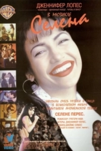 Постер Селена (Selena: The Series)