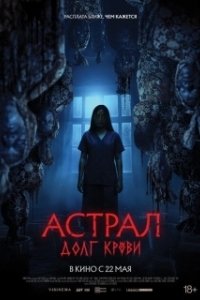Постер Астрал: Долг крови (Hutang Nyawa)