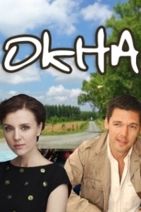 Постер Окна 