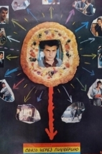 Постер Связь через пиццерию (Pizza Connection)