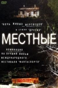 Постер Местные (The Domestics)