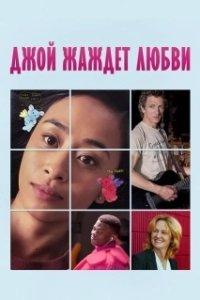 Постер Недостойная любви (Unlovable)