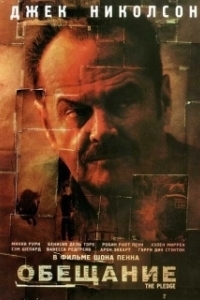 Постер Обещание (The Promise)