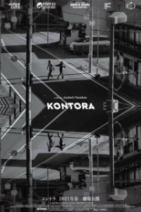 Постер Против (Kontora)