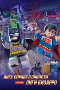 Постер LEGO супергерои DC: Лига справедливости против Лиги Бизарро (Lego DC Comics Super Heroes: Justice League vs. Bizarro League)