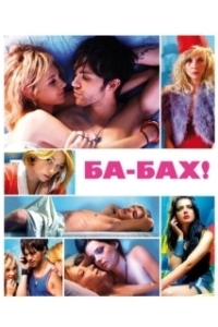 Постер Ба-бах! (Ka-boom)