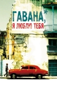 Постер Гавана, я люблю тебя (7 días en La Habana)