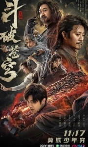 Постер Расколотая битвой синева небес: Пробуждение (Dou po cang qiong jue xing)