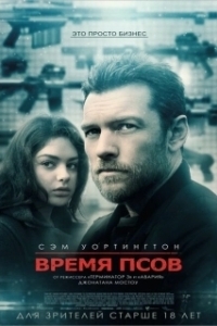 Постер Время псов (The Hunter's Prayer)