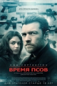 Постер Время псов (The Hunter's Prayer)