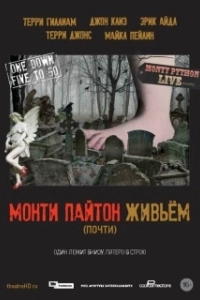 Постер Монти Пайтон живьём (почти) (Monty Python Live (mostly))