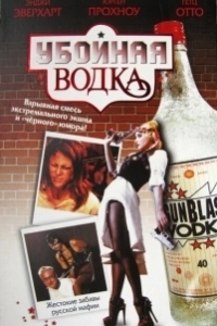 Постер Убойная водка (Gunblast Vodka)