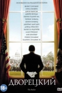 Постер Дворецкий (The Butler)