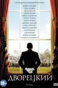 Постер Дворецкий (The Butler)