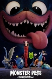 Постер Монстрические питомцы (Monster Pets: A Hotel Transylvania)