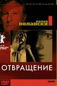 Постер Отвращение (The Abomination)