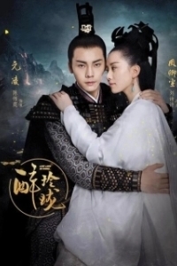 Постер Любовь, потерянная во времени (Zui ling long)