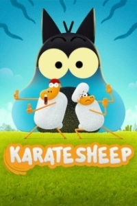 Постер Барашек-каратист (Karate Sheep)