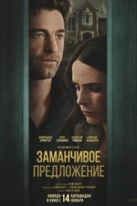 Постер Дверь в подвал (Cellar Door)