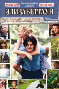 Постер Элизабеттаун (Elizabethtown)