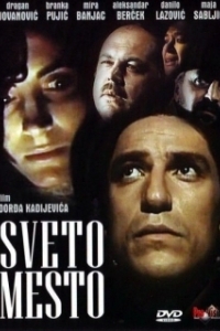 Постер Святое место (Sveto mesto)