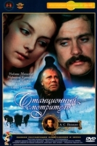 Постер Станционный смотритель (The station agent)