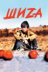 Постер Шиzа (The Recruiter)