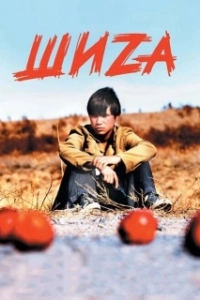 Постер Шиzа (The Recruiter)