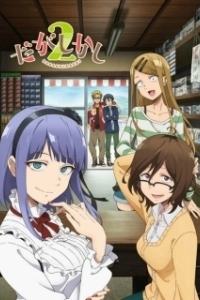 Постер Магазинчик сладостей (Dagashi kashi)