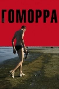 Постер Гоморра (Gomorra: La serie)