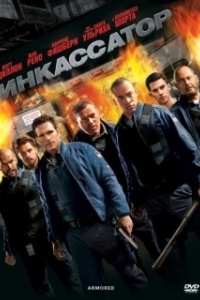 Постер Инкассатор (Le convoyeur)
