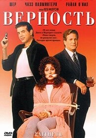Постер Верность (Infidelity)