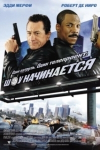 Постер Шоу начинается! (It's Showtime!)