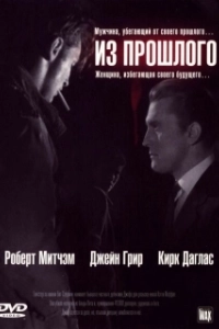 Постер Из прошлого (Out of the Past)