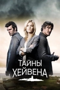 Постер Хейвен (Haven)
